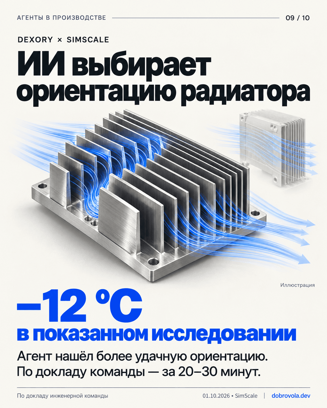 Иллюстрация Dexory и SimScale: две ориентации радиатора и линии воздушного потока.