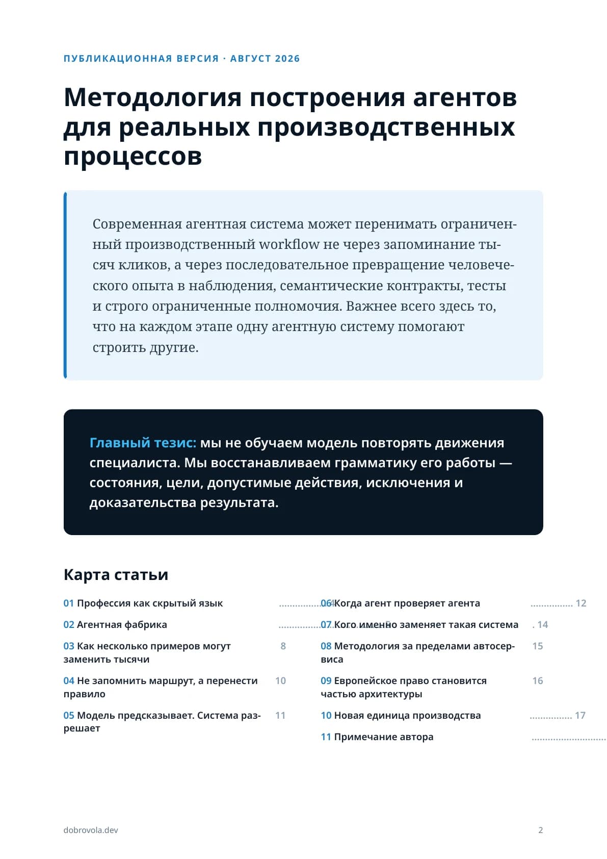 Титульная страница, аннотация и карта статьи канонической публикационной версии.