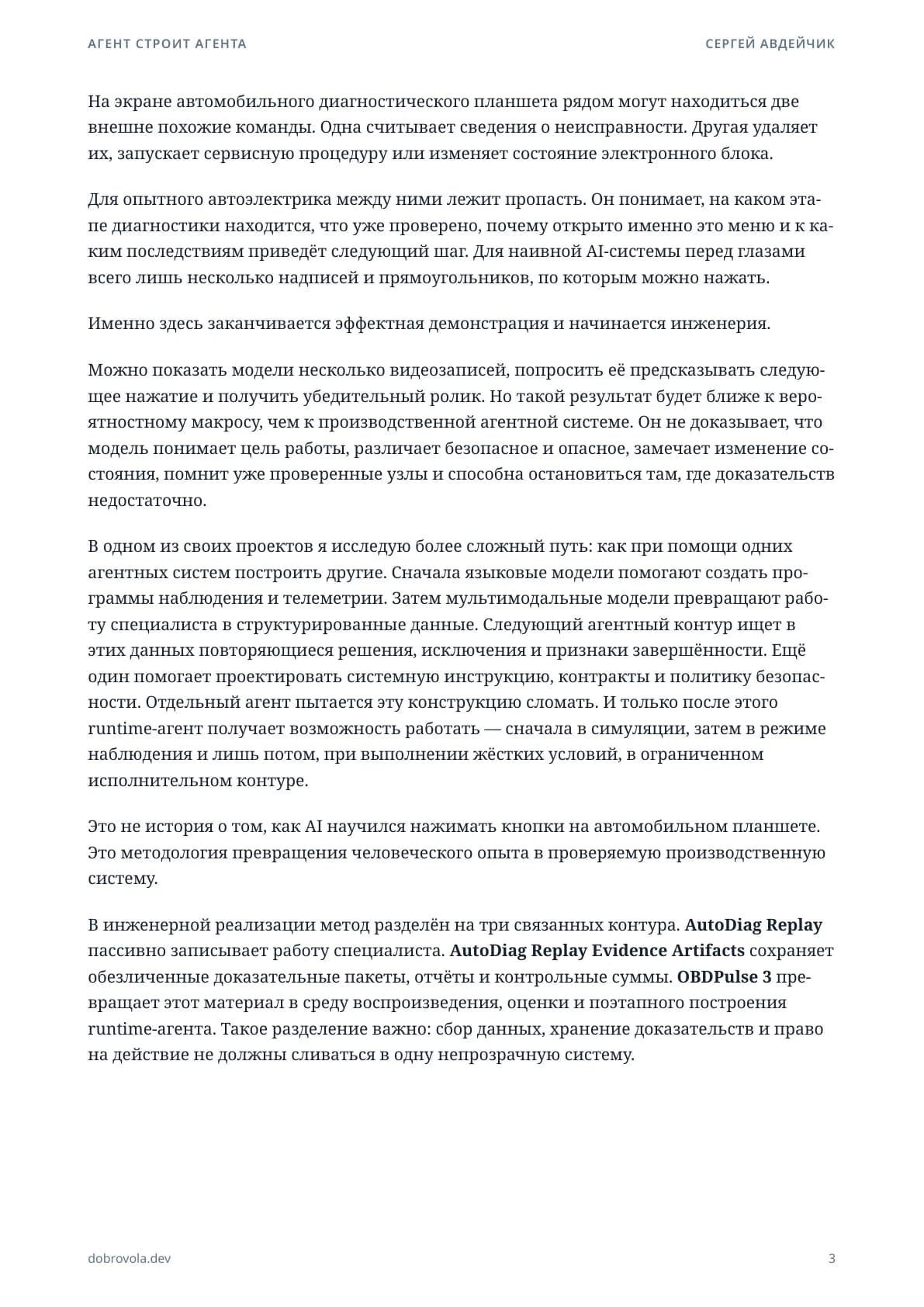 Введение канонической публикационной версии статьи.