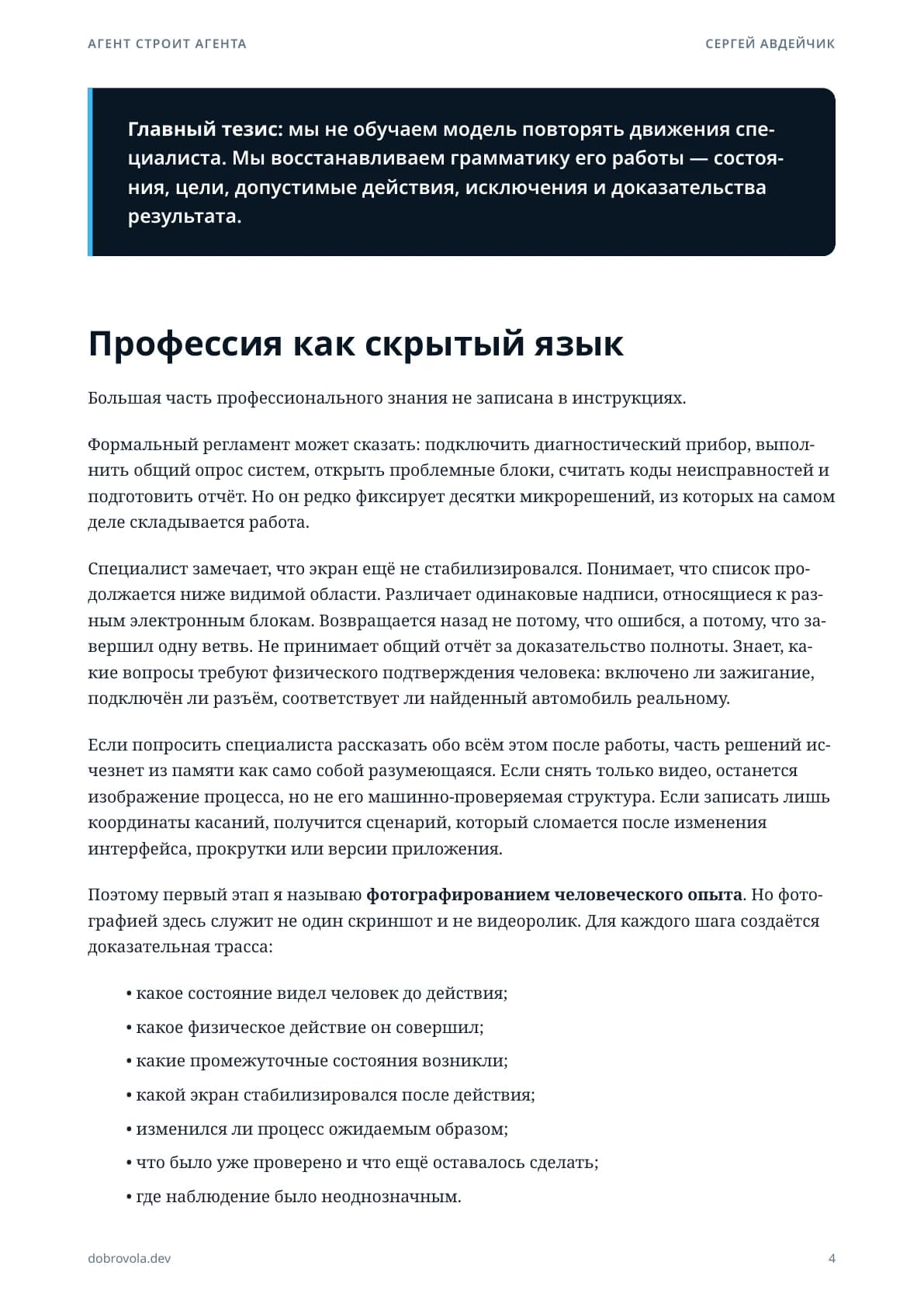 Раздел «Профессия как скрытый язык» канонической публикационной версии.