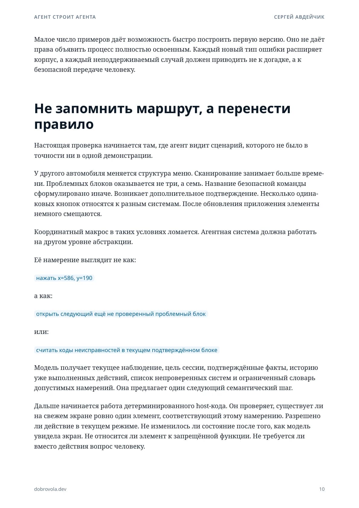 Продолжение раздела о переносе правил работы вместо маршрута кликов.