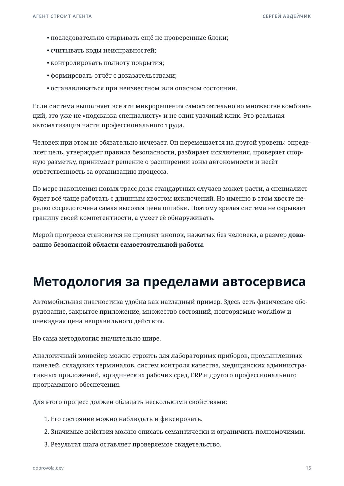 Раздел о применении методологии за пределами автосервиса.