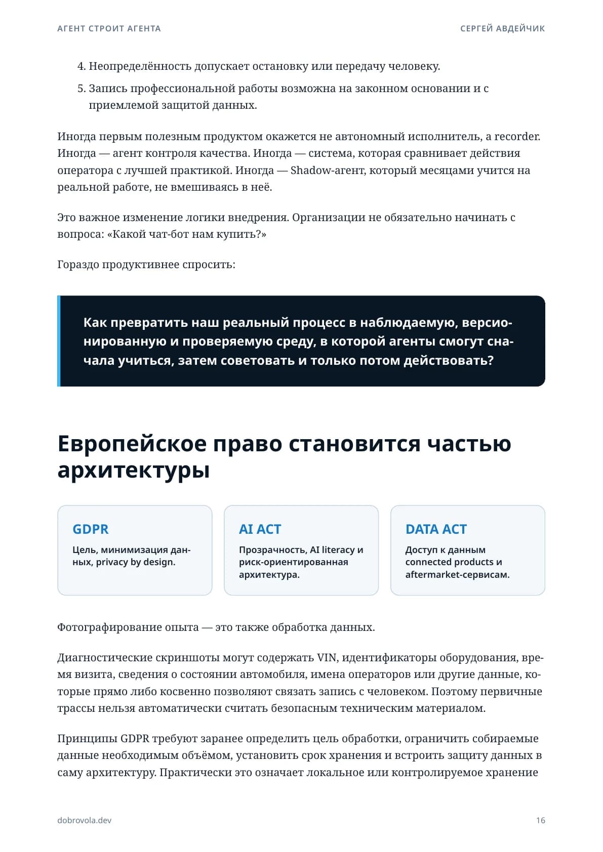 Раздел о праве как части архитектуры агентной системы.