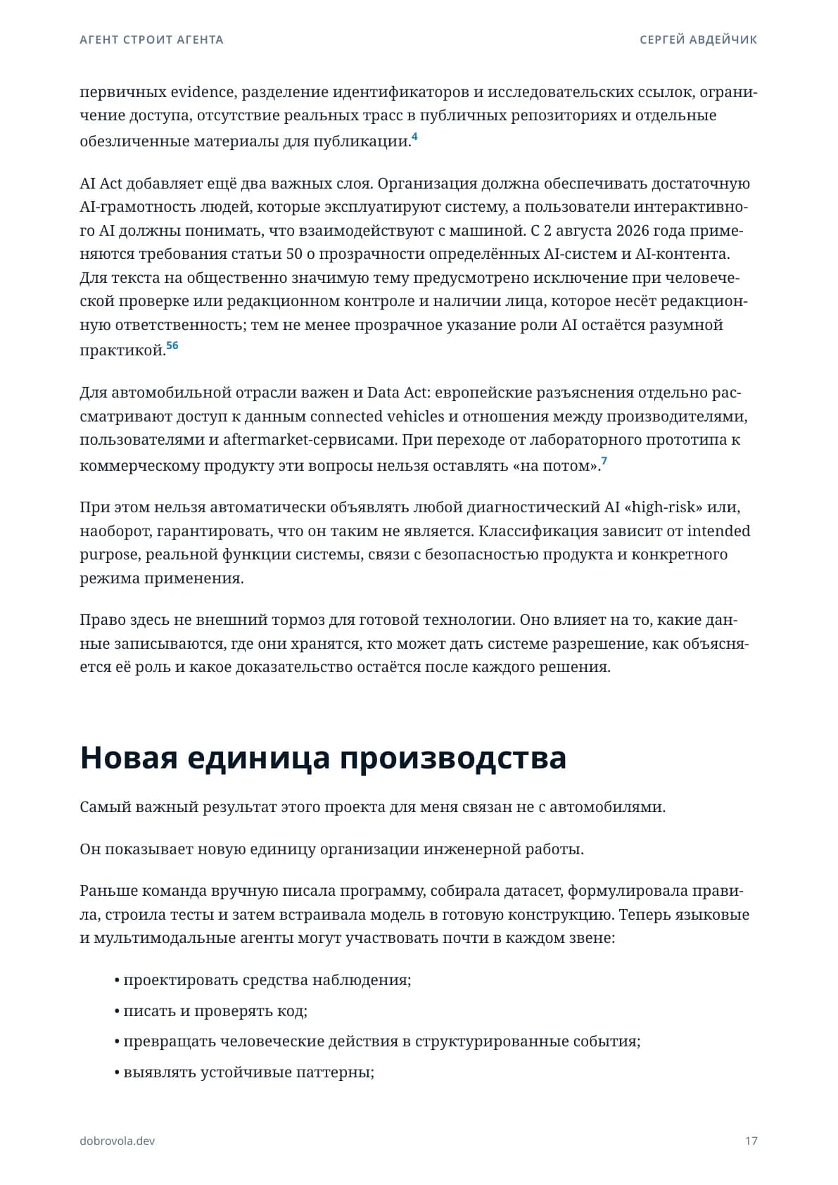 Раздел «Новая единица производства».