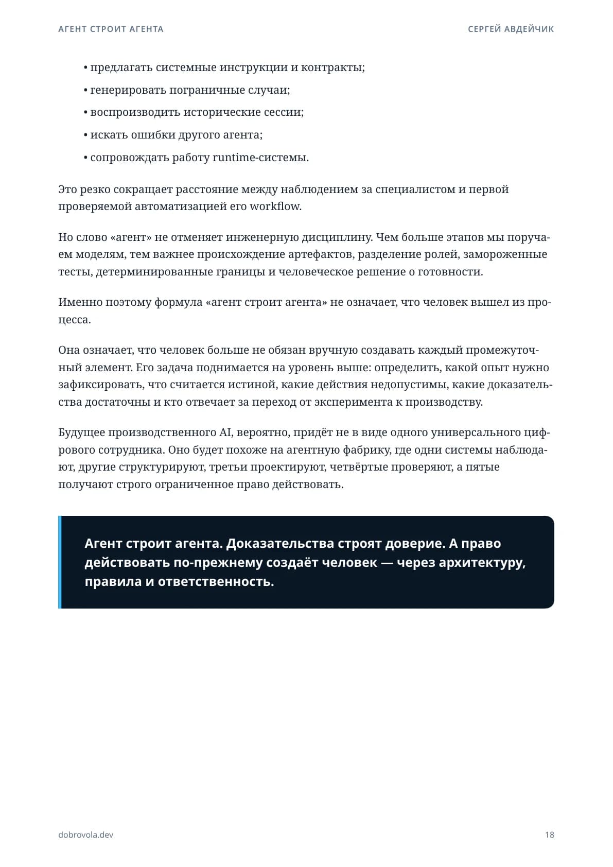 Примечание автора и ограничения материала.